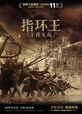 指環王3：王者無敵(全集)