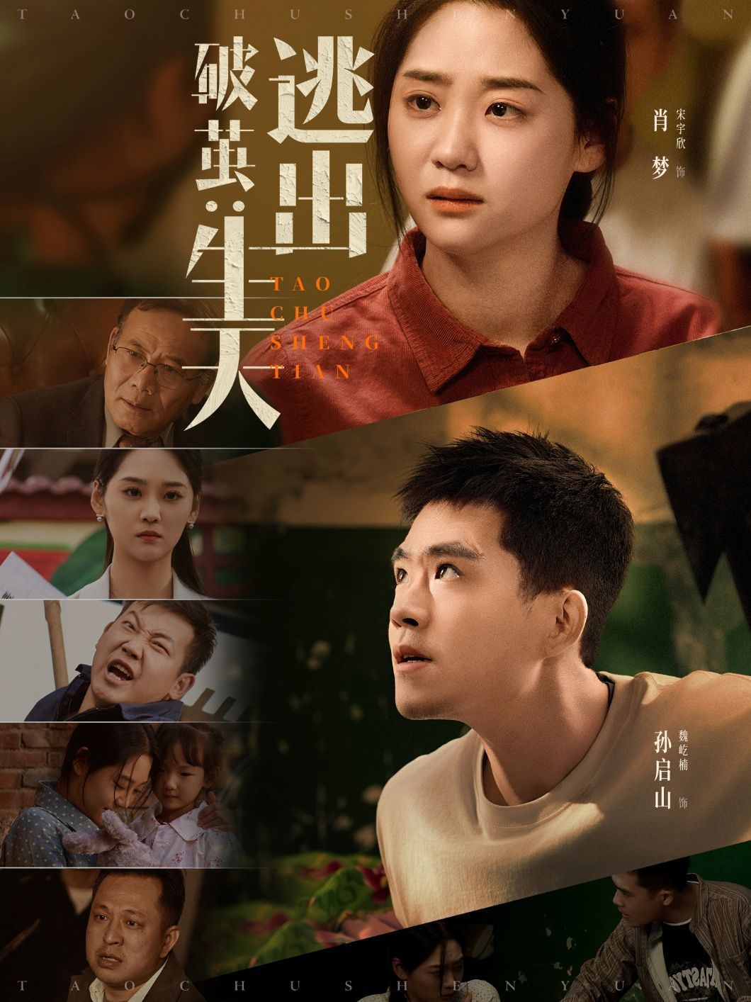 破繭：逃出生天(全集)