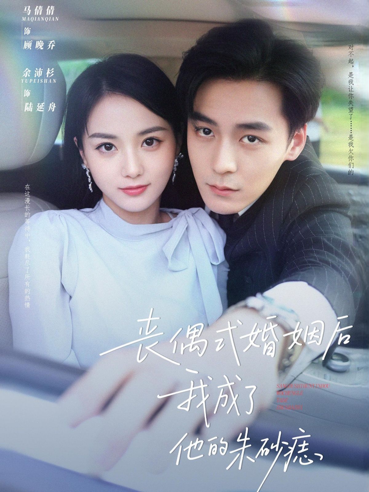 喪偶式婚姻后我成了他的朱砂痣(全集)