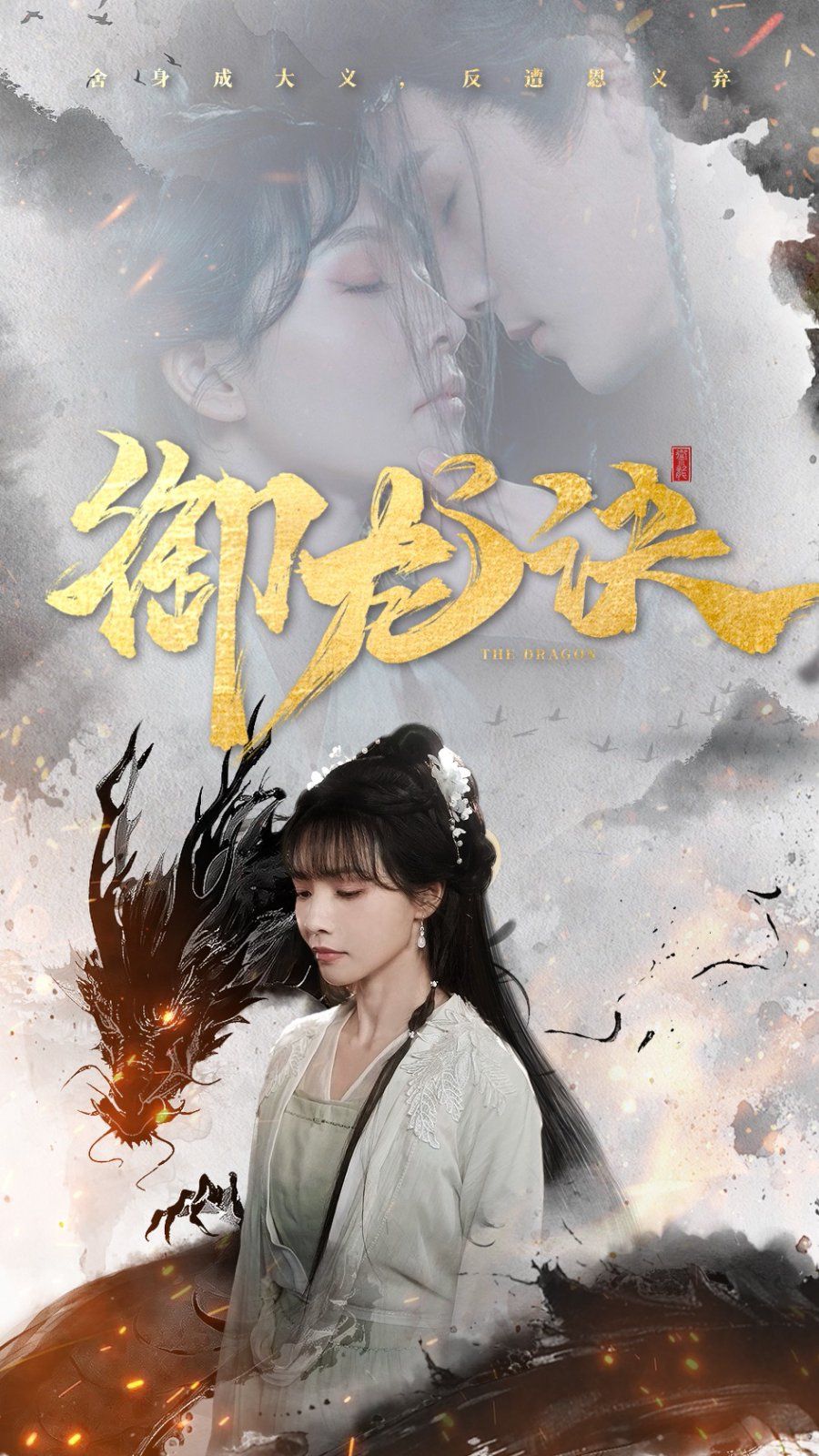 御龍訣(全集)