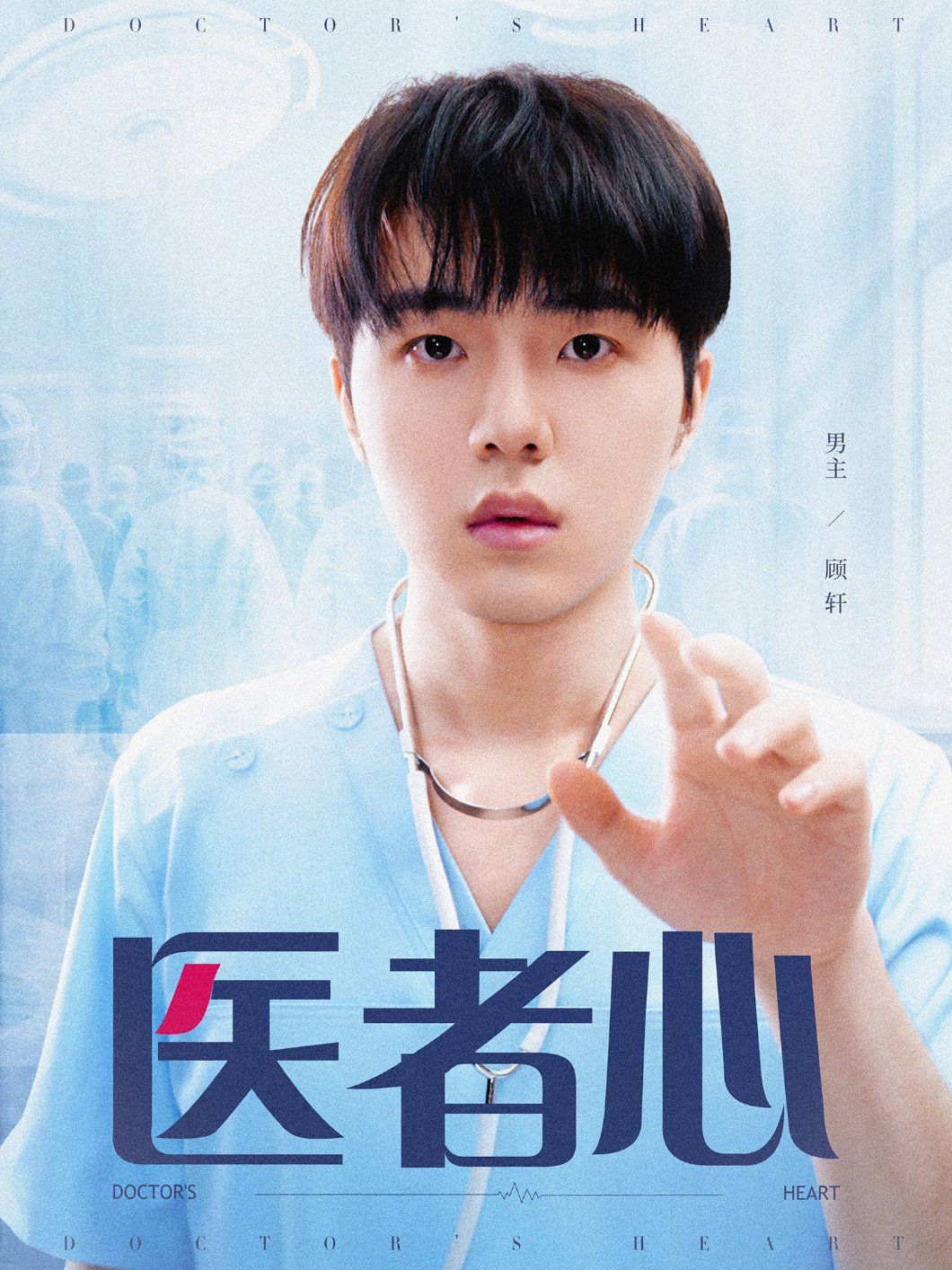 醫者心(全集)