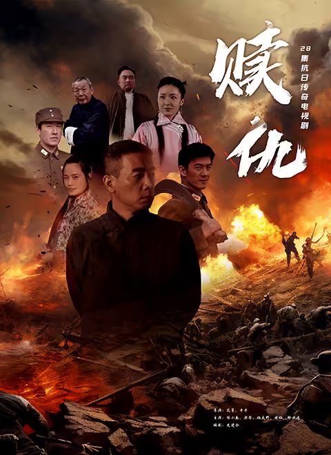 贖仇(全集)