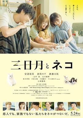 三日月與貓(全集)
