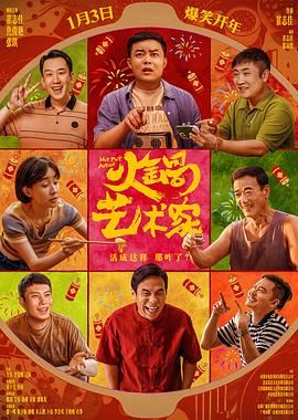 火鍋藝術家(全集)