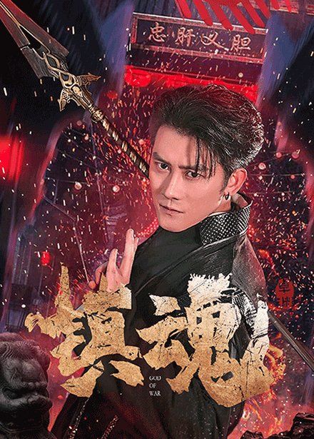 鎮魂(全集)