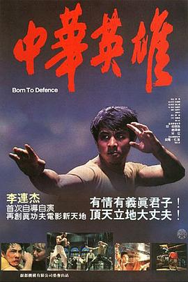 中華英雄(全集)
