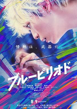 藍色時期(全集)
