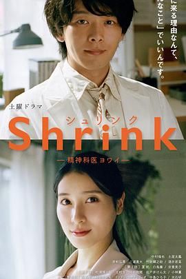 Shrink 精神專(zhuān)科弱井醫(yī)生(全集)