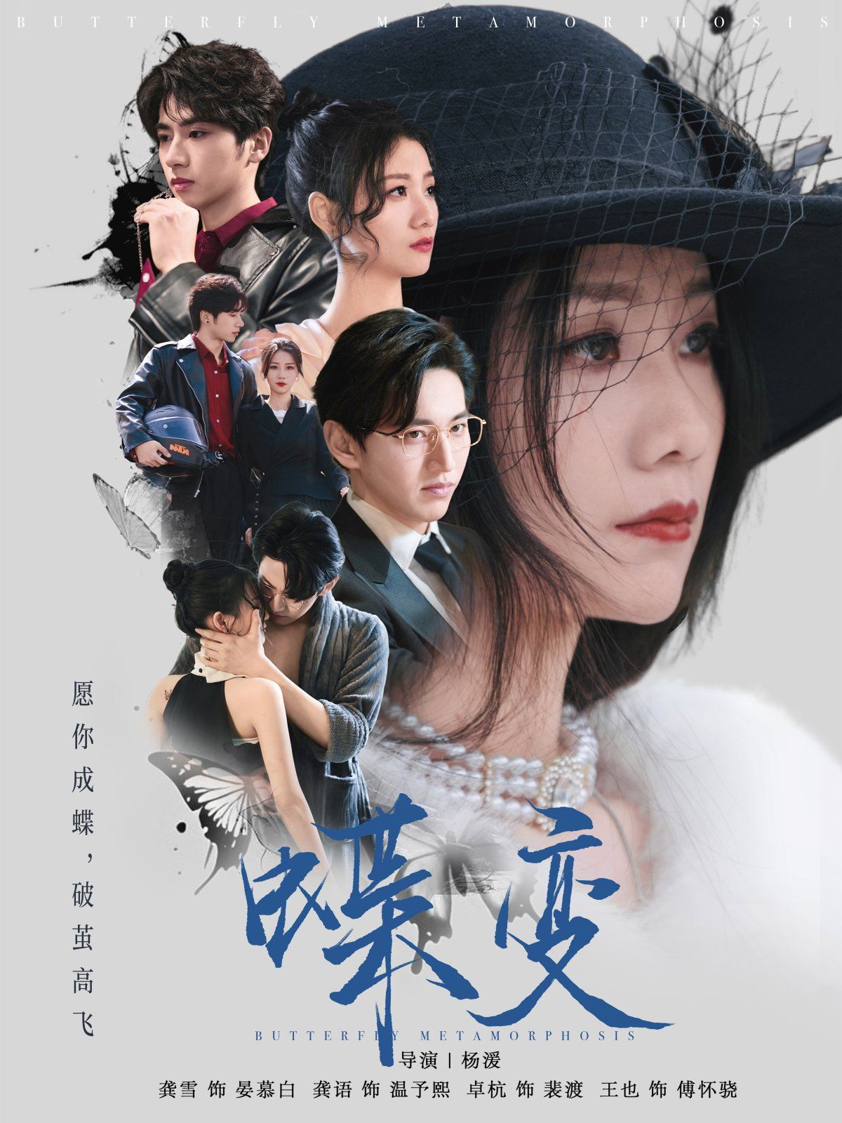 蝶變(全集)