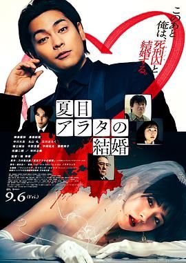 夏目新的結婚(全集)
