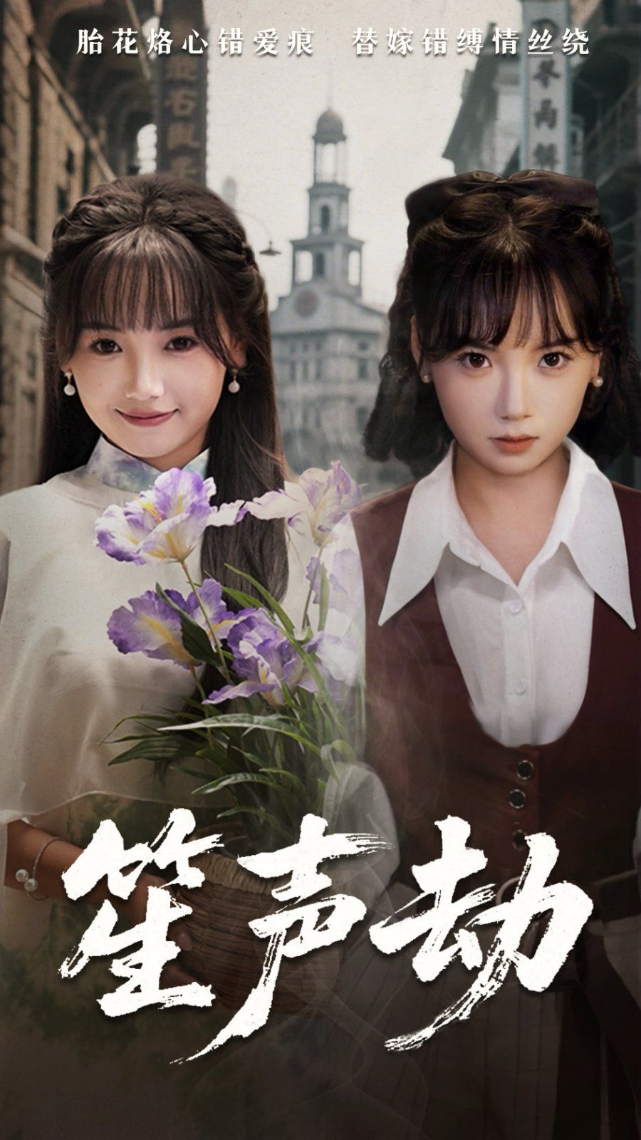 笙聲劫(全集)