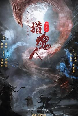 獵魂人(全集)