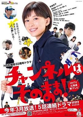 不要換臺(全集)