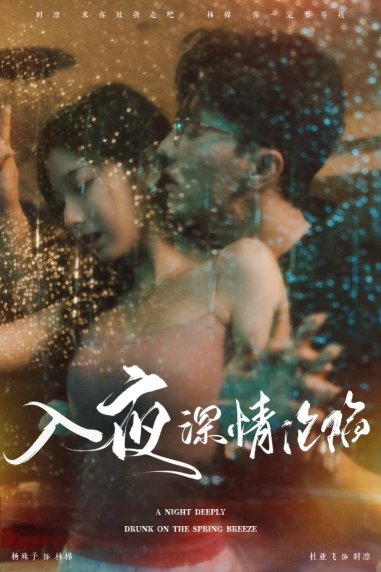 入夜深情淪陷（小夫人落淚時醫生寵瘋了）(全集)