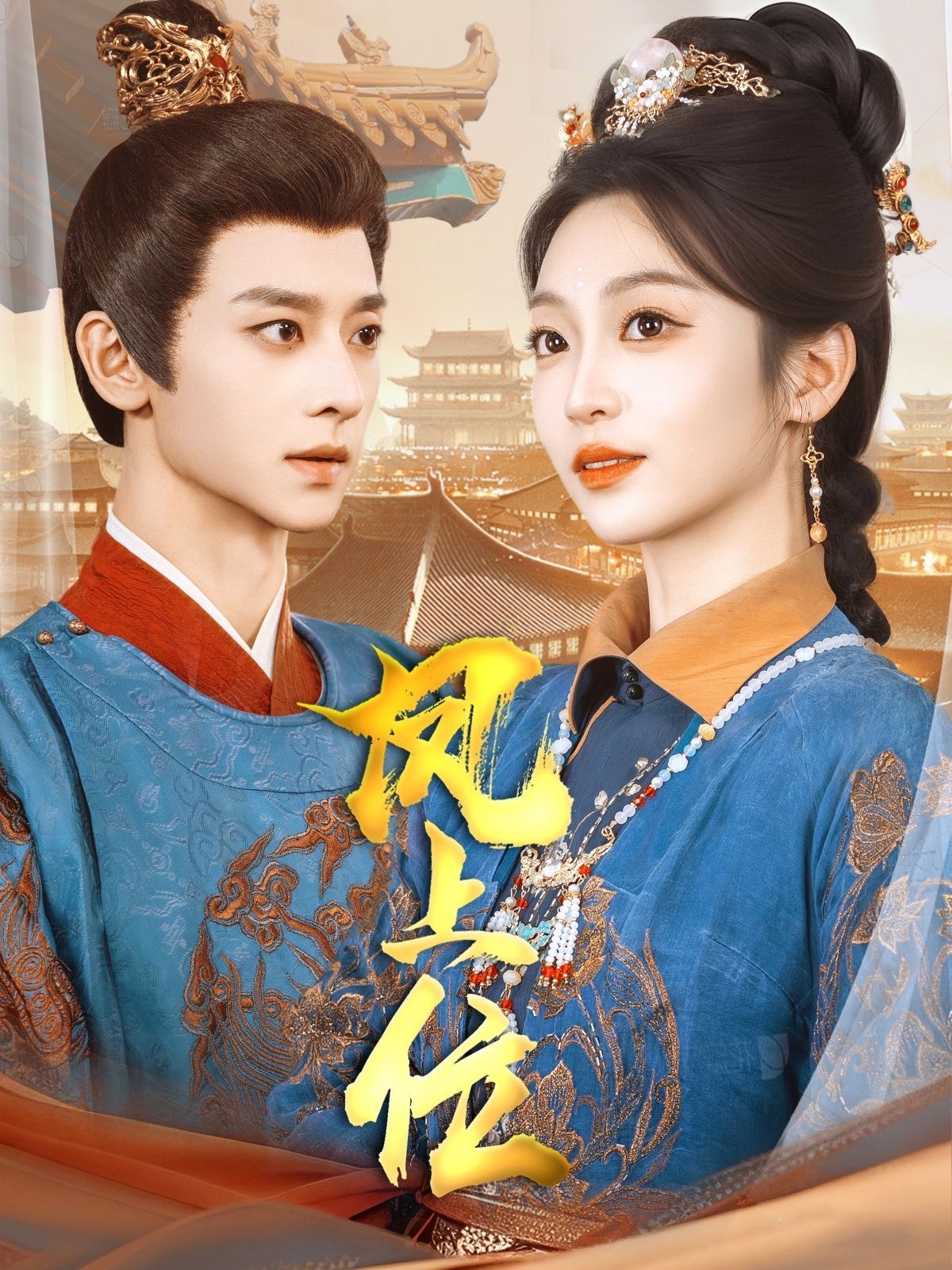 鳳上位(全集)