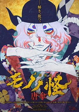 怪化貓：唐傘 劇場版(全集)