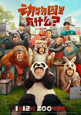 動物園里有什么？(全集)