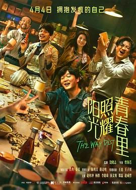 陽光照耀青春里(全集)