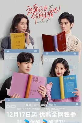 戀愛(ài)好煩，不如結(jié)婚吧！(全集)