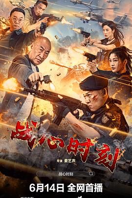 戰心時刻(全集)