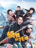 憤怒的牦牛(全集)