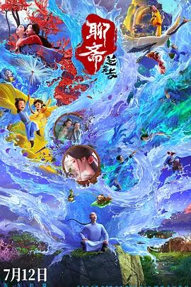 聊齋：蘭若寺(全集)