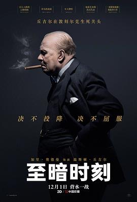 至暗時(shí)刻（國語版）(全集)
