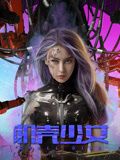 機殼少女(全集)