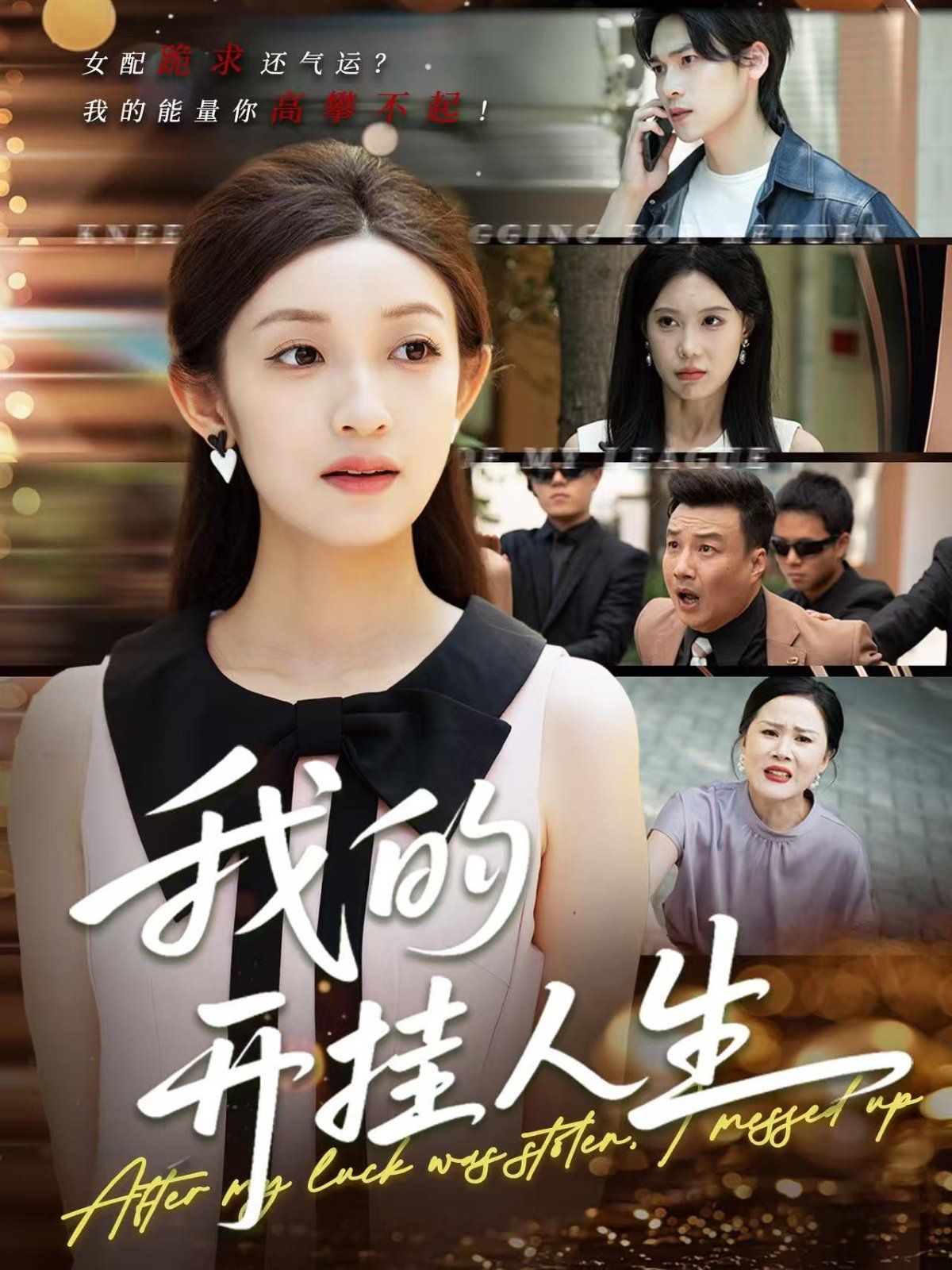 我的開掛人生（3分重生后我重啟人生系統）(全集)