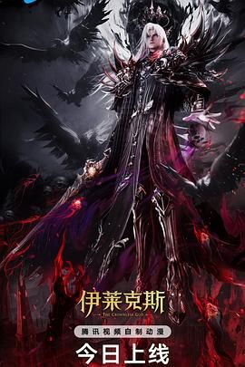 神印王座劇場版：伊萊克斯傳奇(全集)