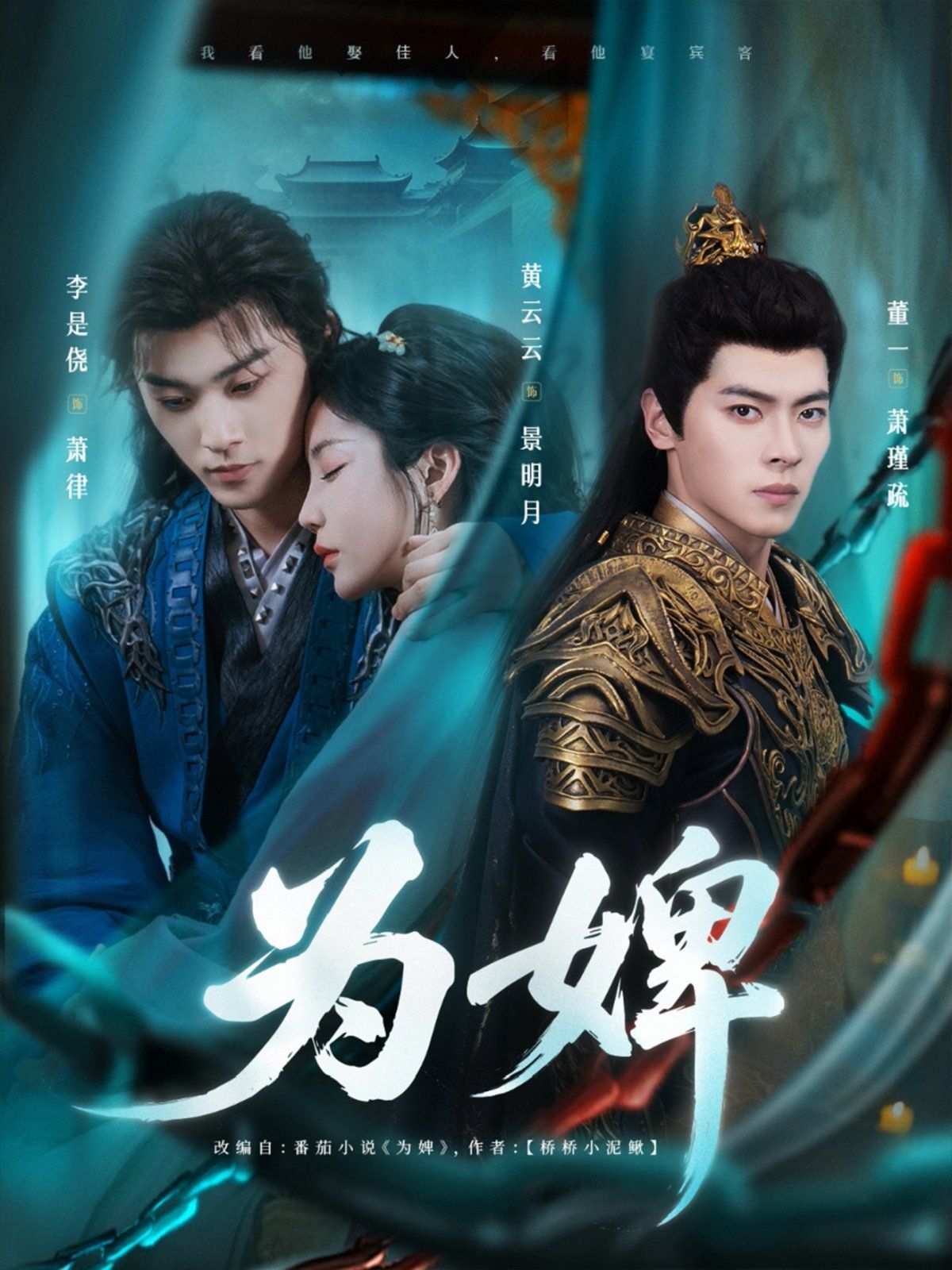 為婢(全集)