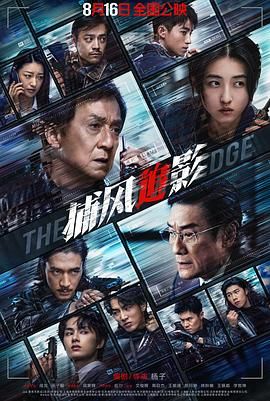 捕風追影(全集)