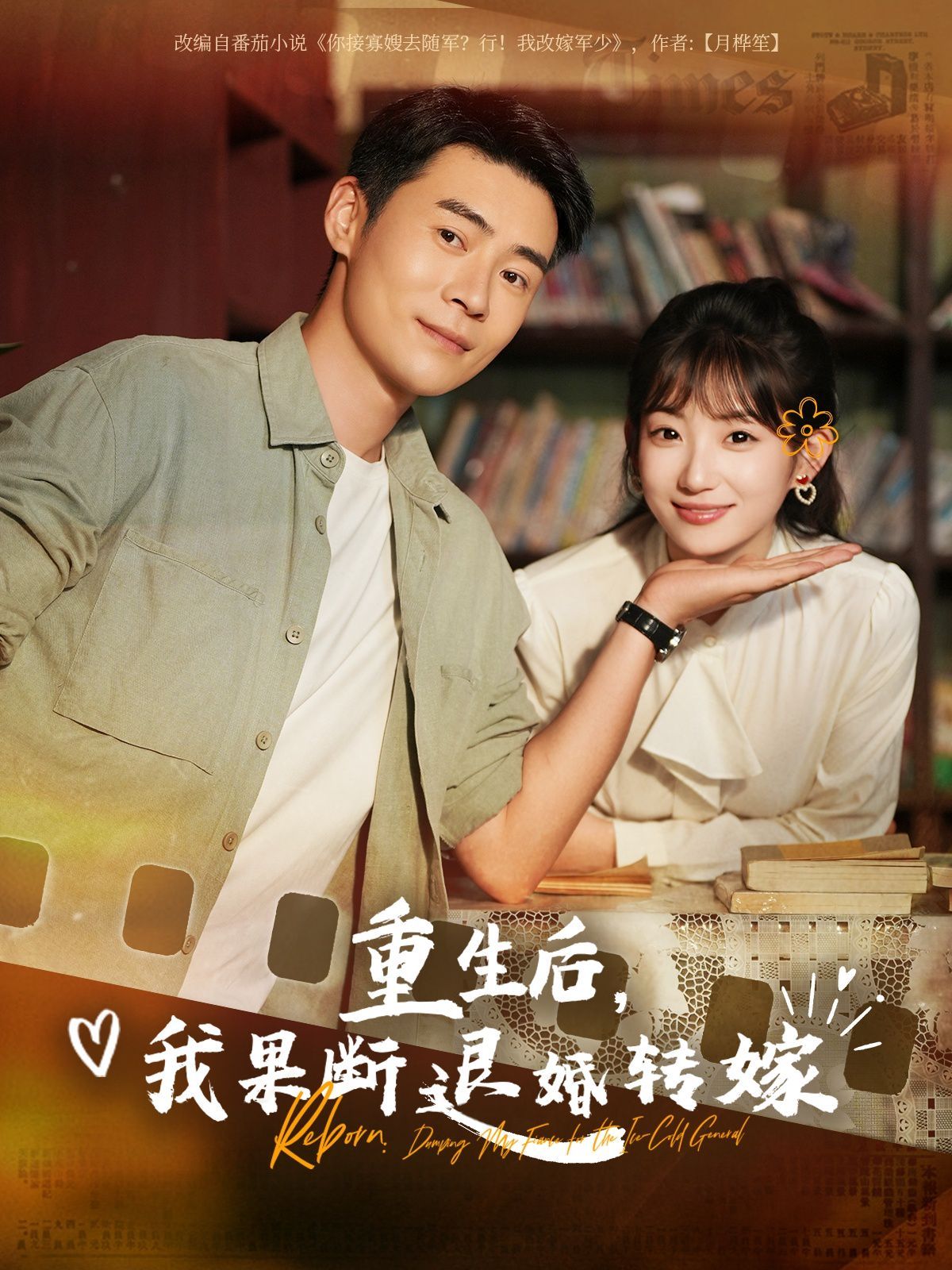 重生后我果斷退婚轉嫁(全集)