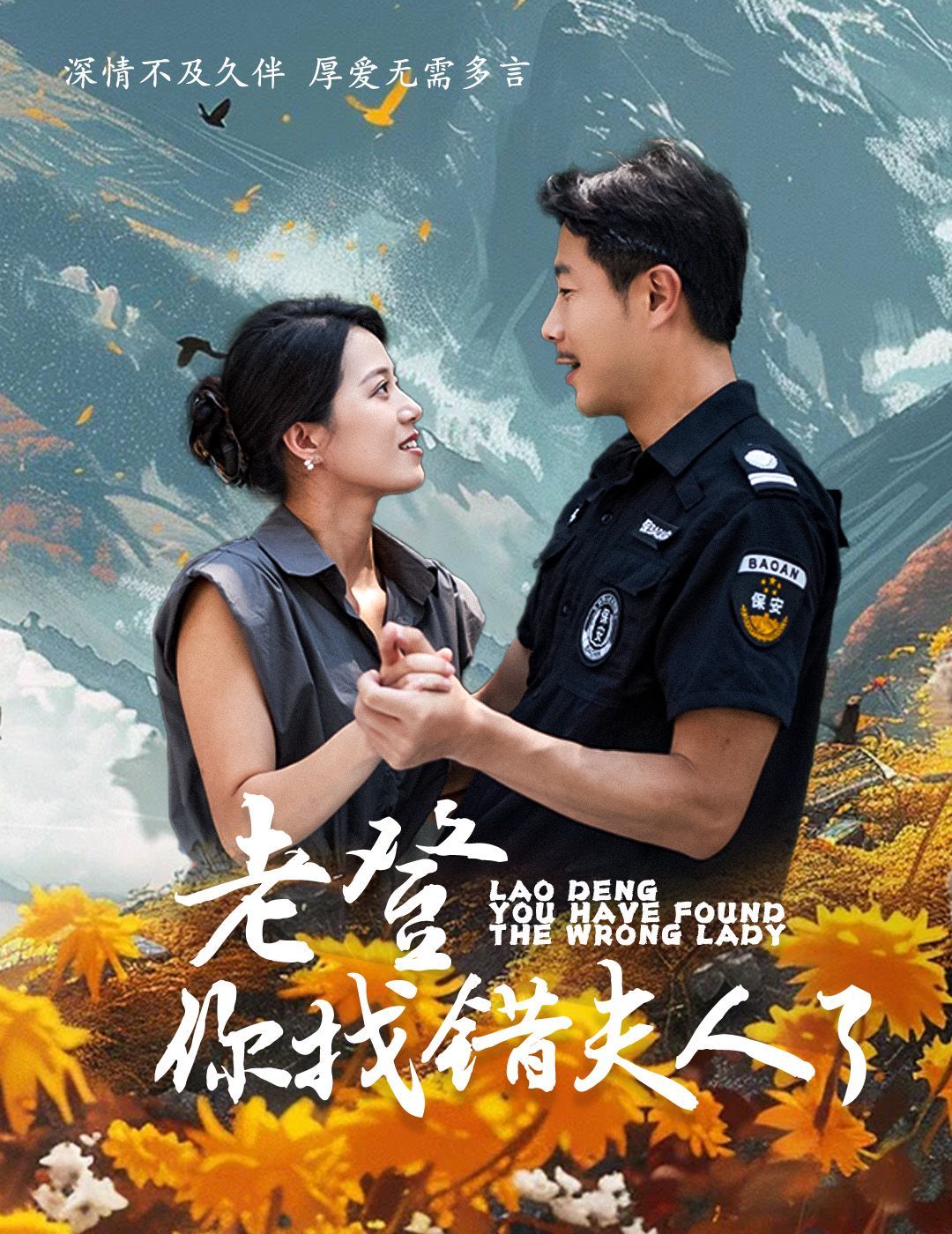 老登你找錯夫人了第61-78集完結(大結局)