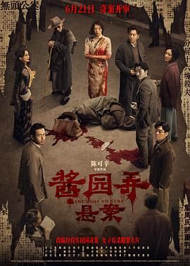醬園弄·懸案(全集)