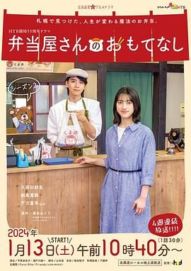 便當?shù)甑目畲?第二季(全集)