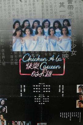 快樂(lè)的小雞(全集)