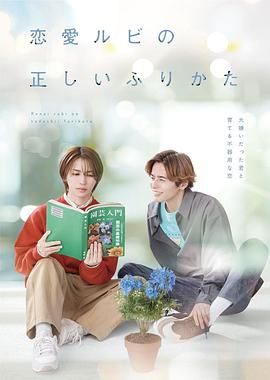 戀愛的正確標記法(全集)