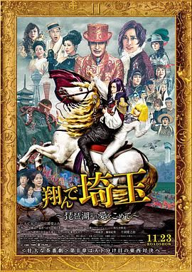 飛翔吧！埼玉2(全集)