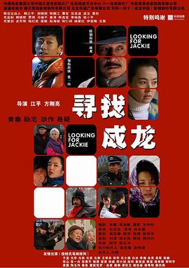 尋找成龍(全集)