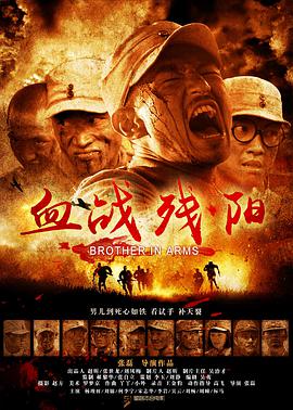 血戰殘陽(全集)