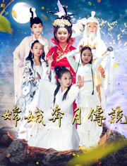 嫦娥奔月傳說(全集)