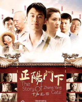 正陽(yáng)門下(全集)