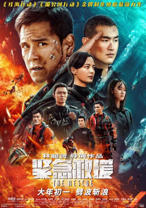 緊急救援(全集)