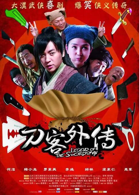 刀客外傳(全集)