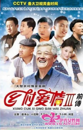 鄉村愛情故事(全集)