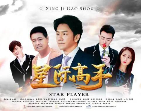 星際高手(全集)
