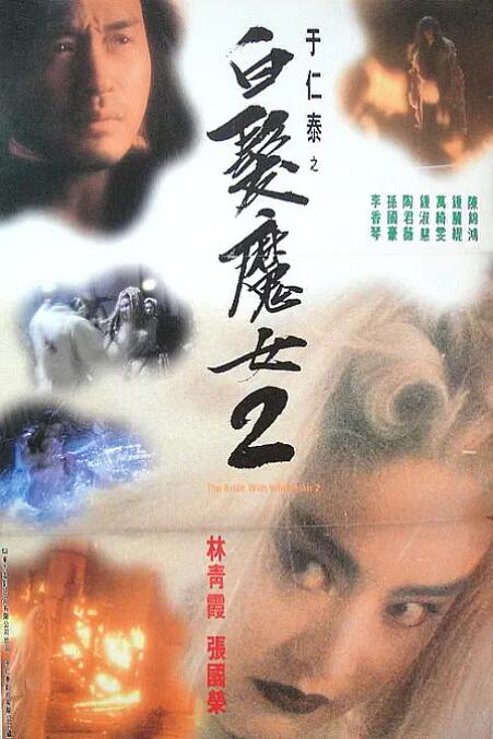 白發魔女2(全集)