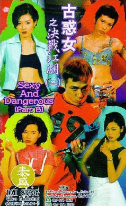 古惑女之決戰江湖(全集)