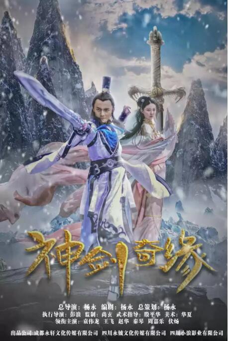 神劍奇緣(全集)